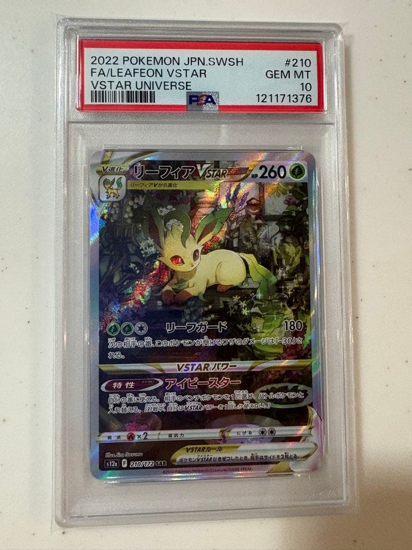 2022 ポケモンカード リーフィア VSTAR #210 psa10