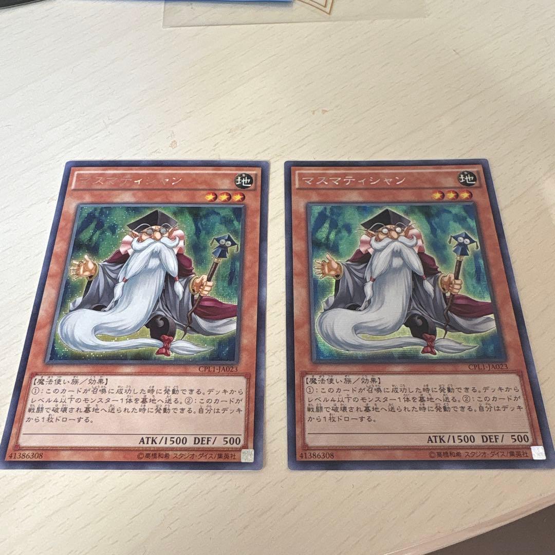 マスマティシャン　アジアシク　2枚セット