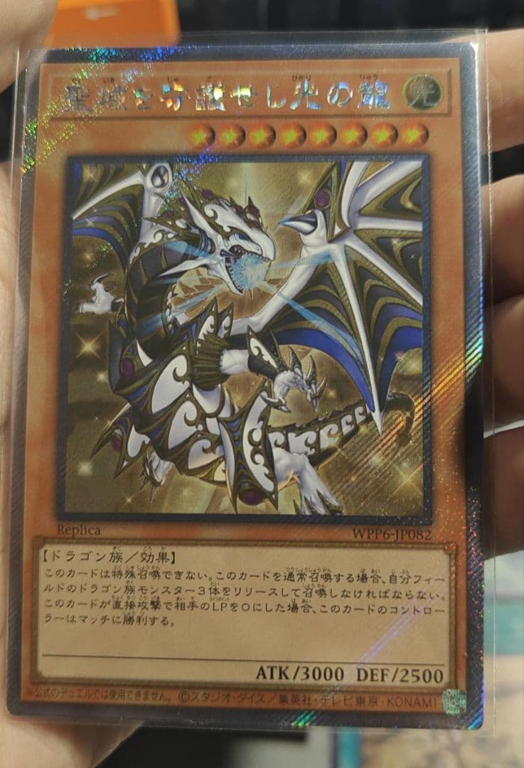 遊戯王　聖域を守護せし光の龍 WPP6-JP082 アジア版