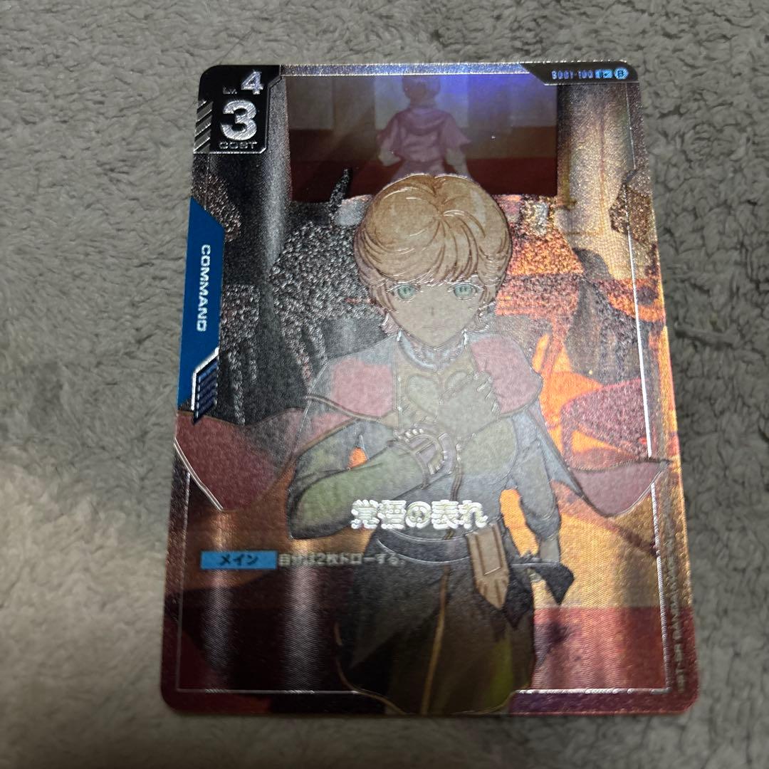 ガンダムカードゲーム 覚悟の表れ U＋ β