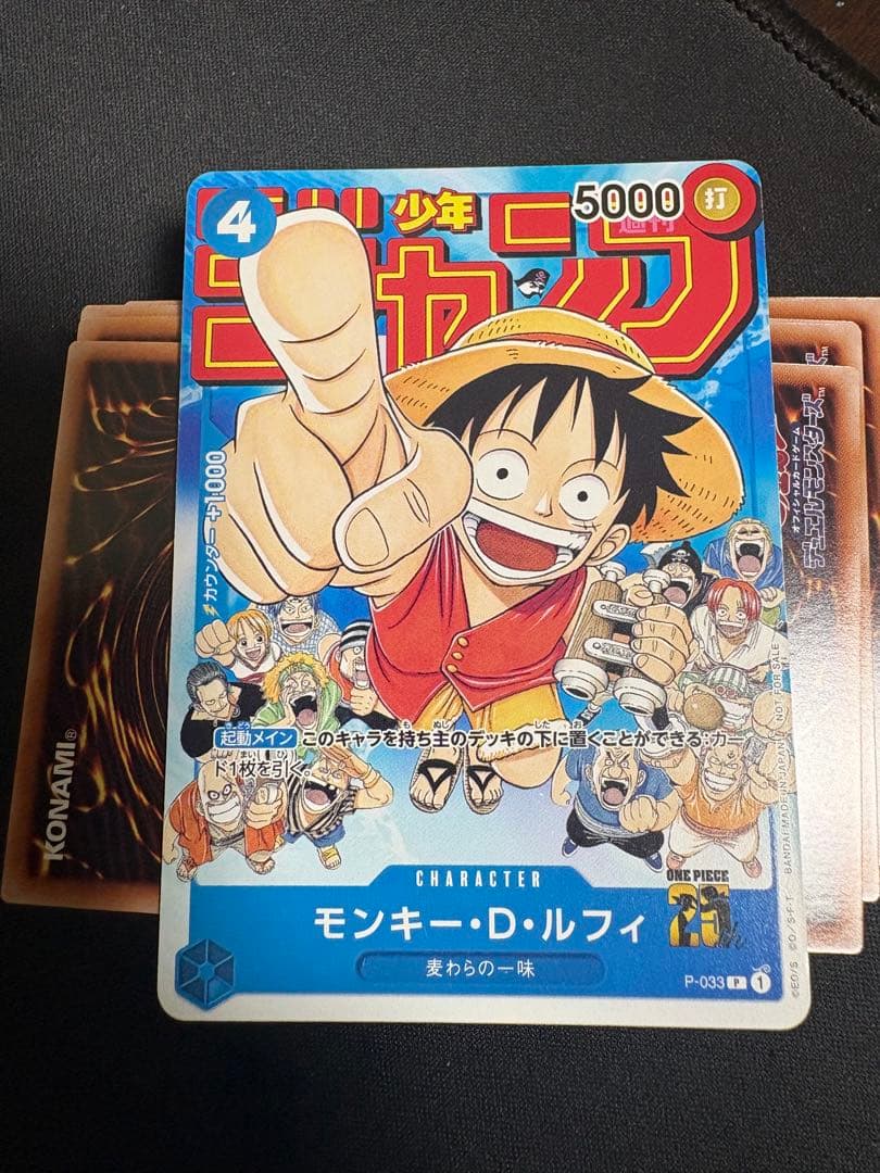モンキー・D・ルフィ 週刊少年ジャンプ付録（20P P-033 - メルカリ