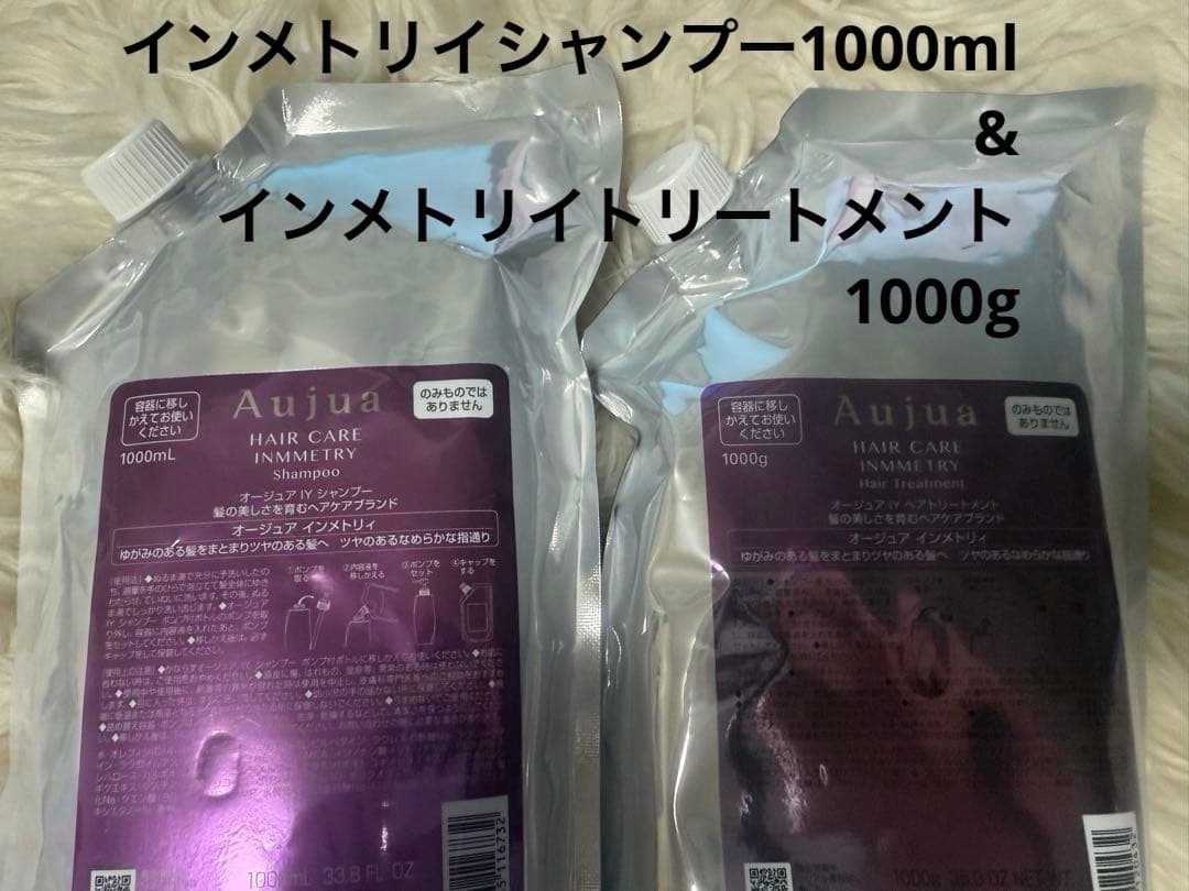 本日限定割引オージュアインメトリィシャンプー＆トリートメント　1000mlセット