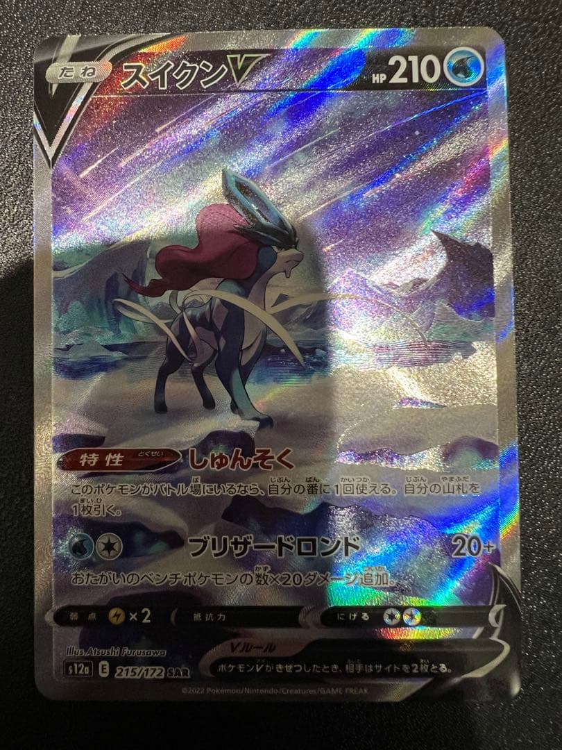 スイクンV SAR S12a VSTARユニバース 215/172 - メルカリ