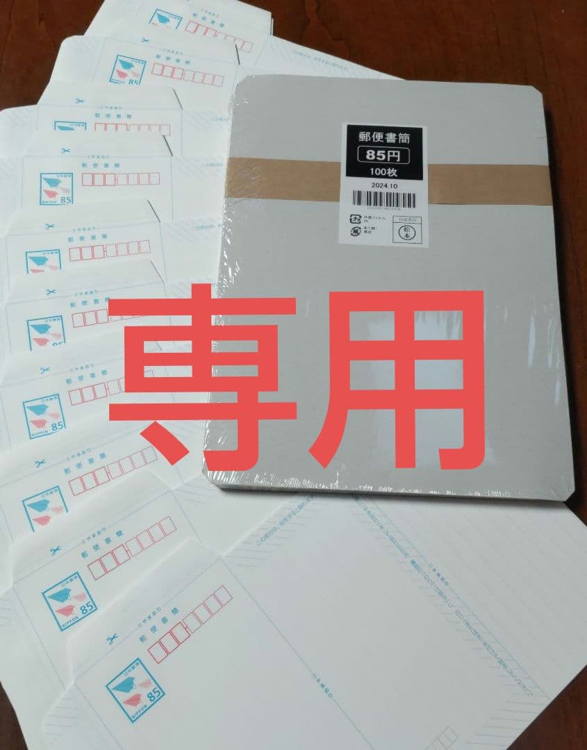 新・郵便書簡200枚　100枚完封 バラ100枚+α 郵便書簡(ミニレター) 85円 (現行) 100枚 【完封】の価格・金額（販売