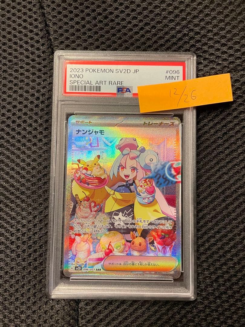 ナンジャモ　sar psa9 2023 POKEMON SV2D クレイバースト