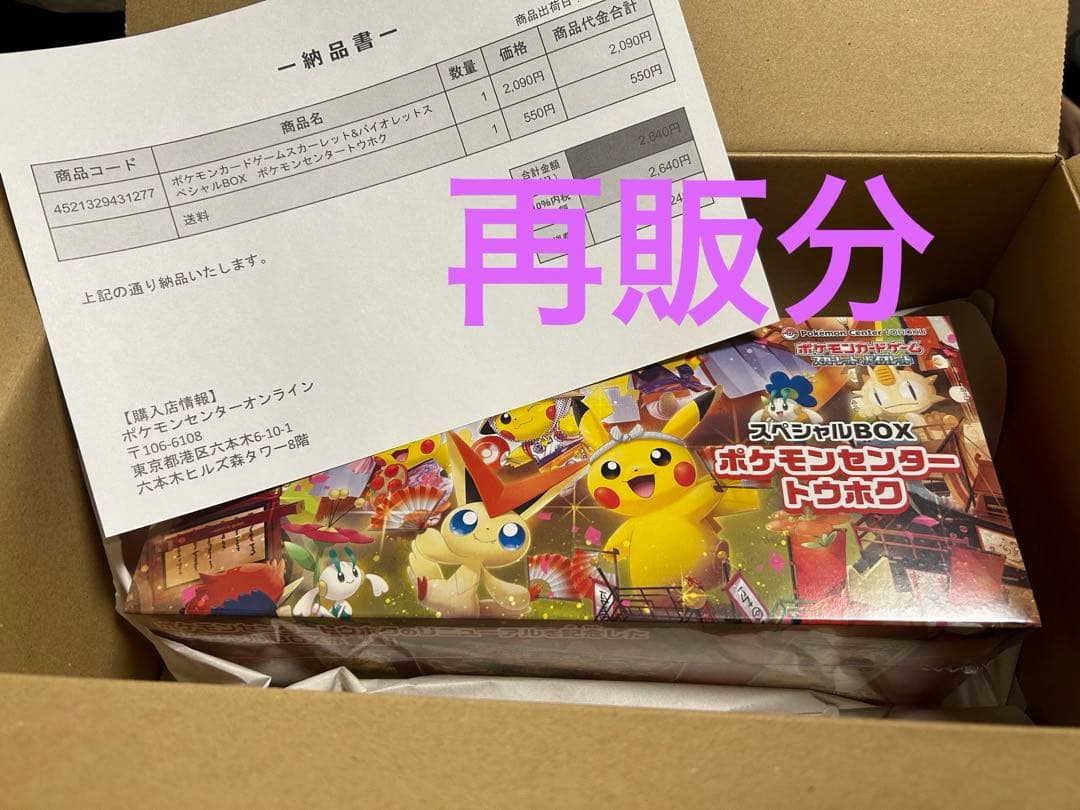 スペシャルBOX ポケモンセンター　トウホクシュリンク付き スペシャルBOX ポケモンセンタートウホク ポケモンカード シュリンク