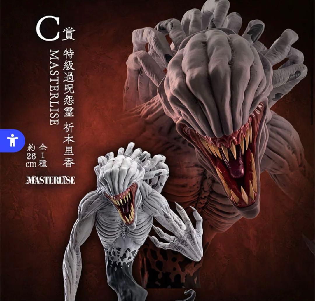 一番くじ 呪術廻戦 0 C賞 祈本里香 MASTERLISE - メルカリ