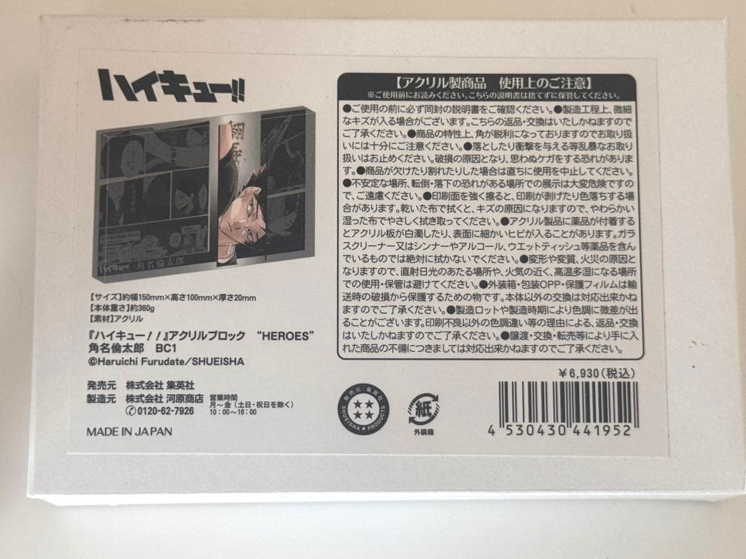 ハイキュー!! 角名倫太郎 アクリルブロック“HEROES”(2023)