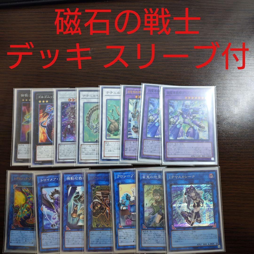 遊戯王【磁石の戦士（マグネット・ウォリアー）】デッキ 三沢大地 スリーブ付” 遊戯王【磁石の戦士（マグネット・ウォリアー）】デッキ 三沢大地