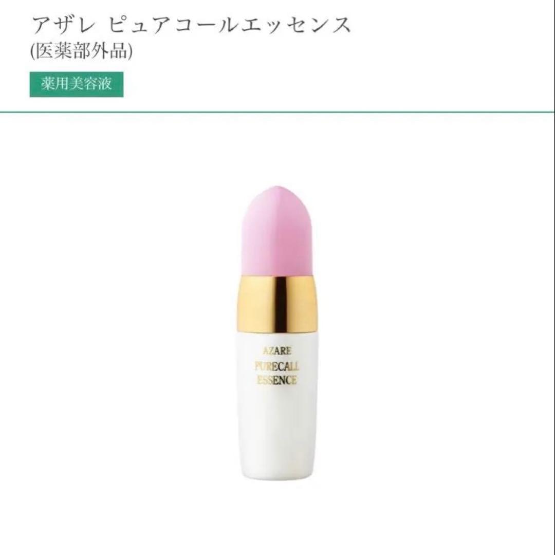 AZARE化粧品 ピュアコールエッセンス アザレ ピュアコールエッセンス＜薬用美容液＞｜製品のご案内｜アザレ化粧品