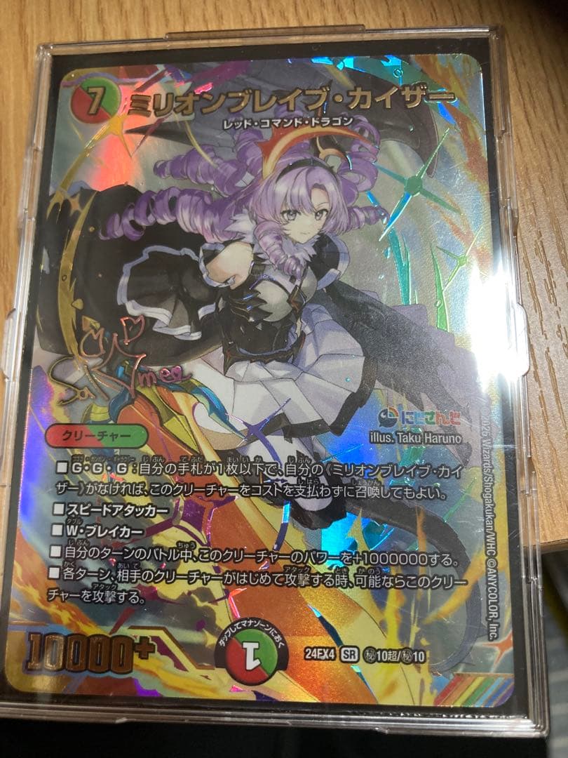 デュエマ　ミリオンブレイブ．カイザー　サイン