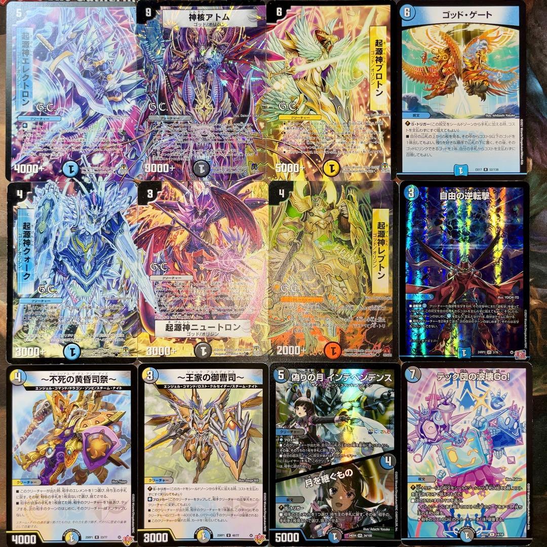 デュエパーティー用デッキ ドロマー起源神帝 デュエマ デュエル