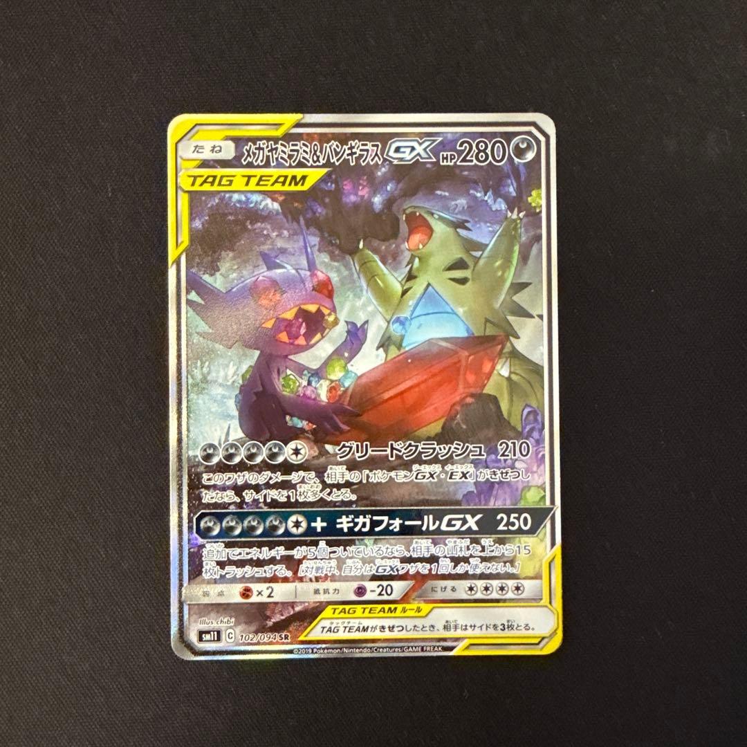 メガヤミラミ&バンギラスgx sa Amazon.co.jp: メガヤミラミ&バンギラスGX○SA○スペシャルアート○SR