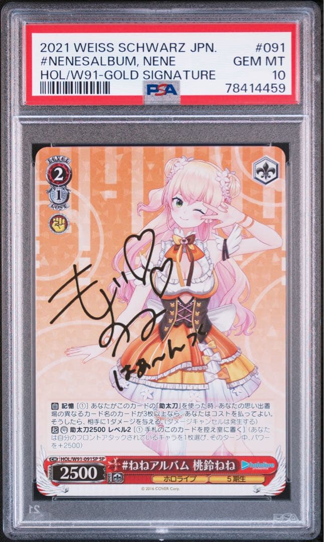 ヴァイスシュヴァルツ 桃鈴ねね SP PSA10 SSP