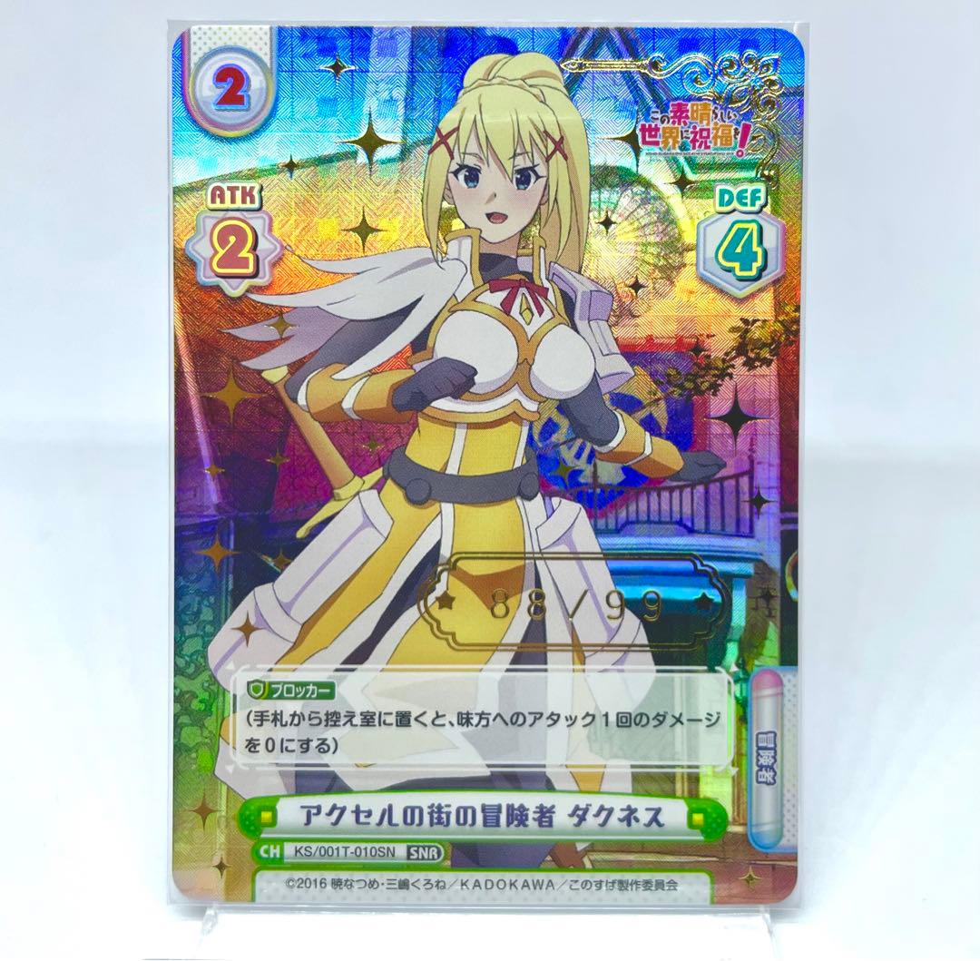 【ゾロ目88番】re バース アクセルの街の冒険者 ダクネス　snr シリアル Amazon.co.jp: Reバース リバース このすば アクセルの街の冒険者