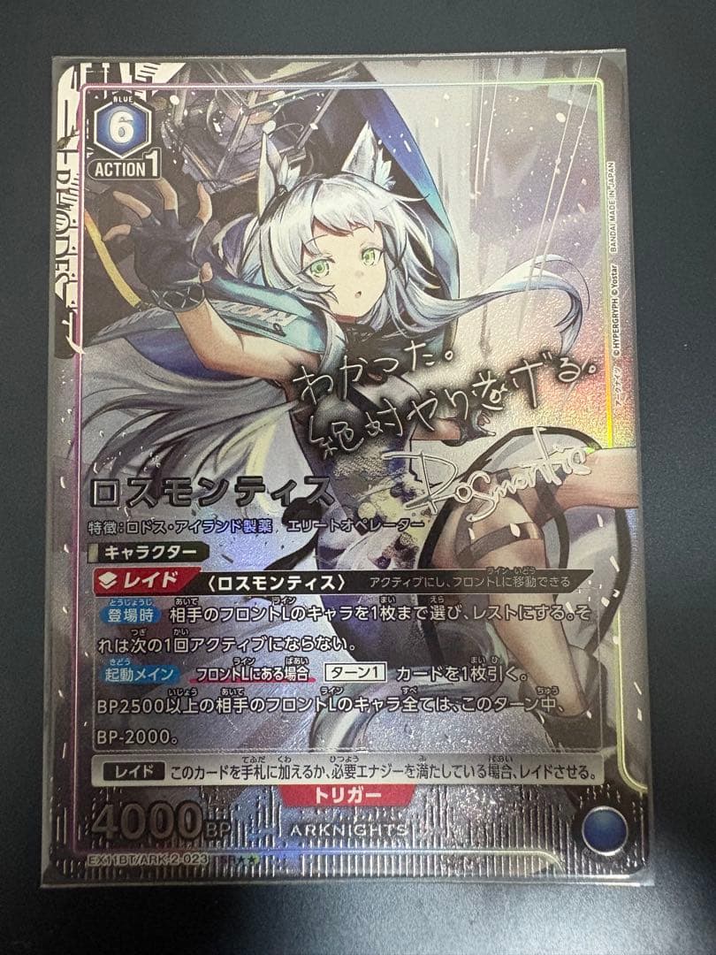 黒*猫様 【引退品】アークナイツUNION ARENA ロスモンティスSR星2パ