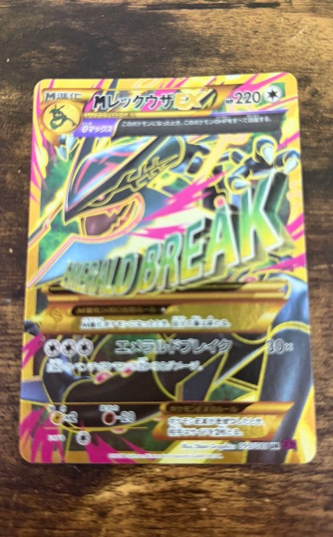 ＭレックウザEX 095/081 UR XY7 2015