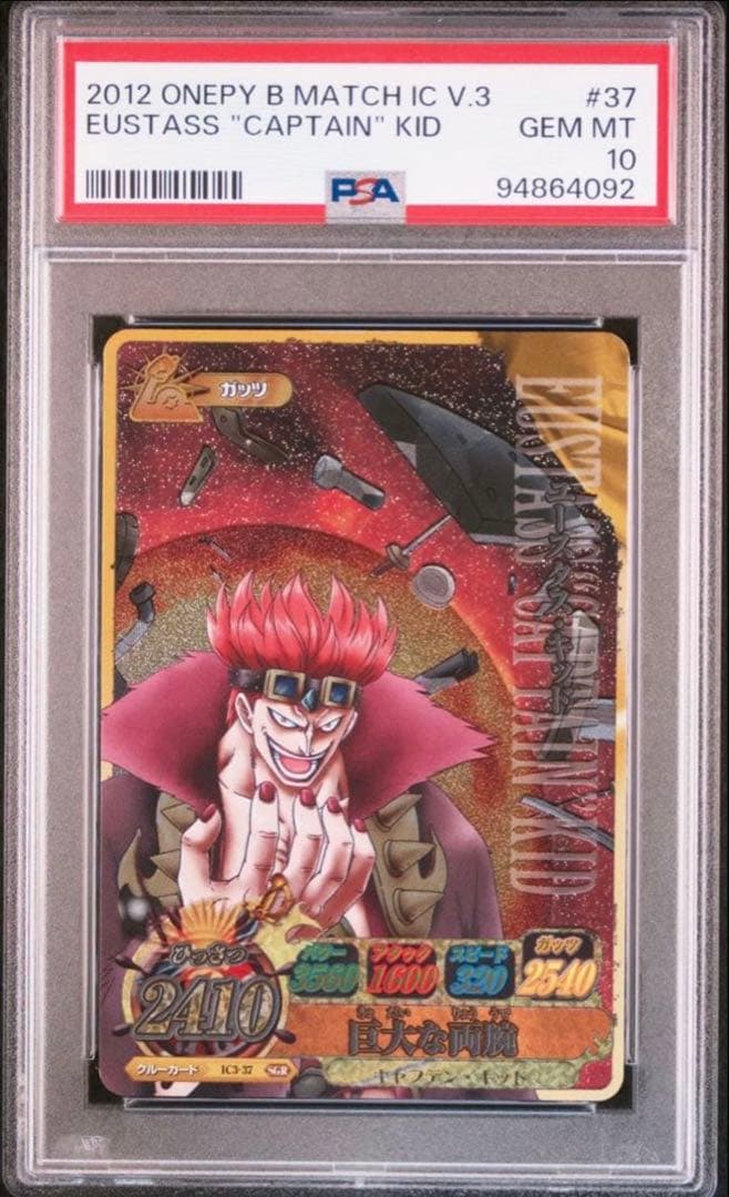 ワンピース PSA10 ワンピーベリーマッチ キャプテンキッド　ユースタスキッド PSA10鑑定済み】【スーパーパラレル】OP05-074 ユースタス・キッド SR