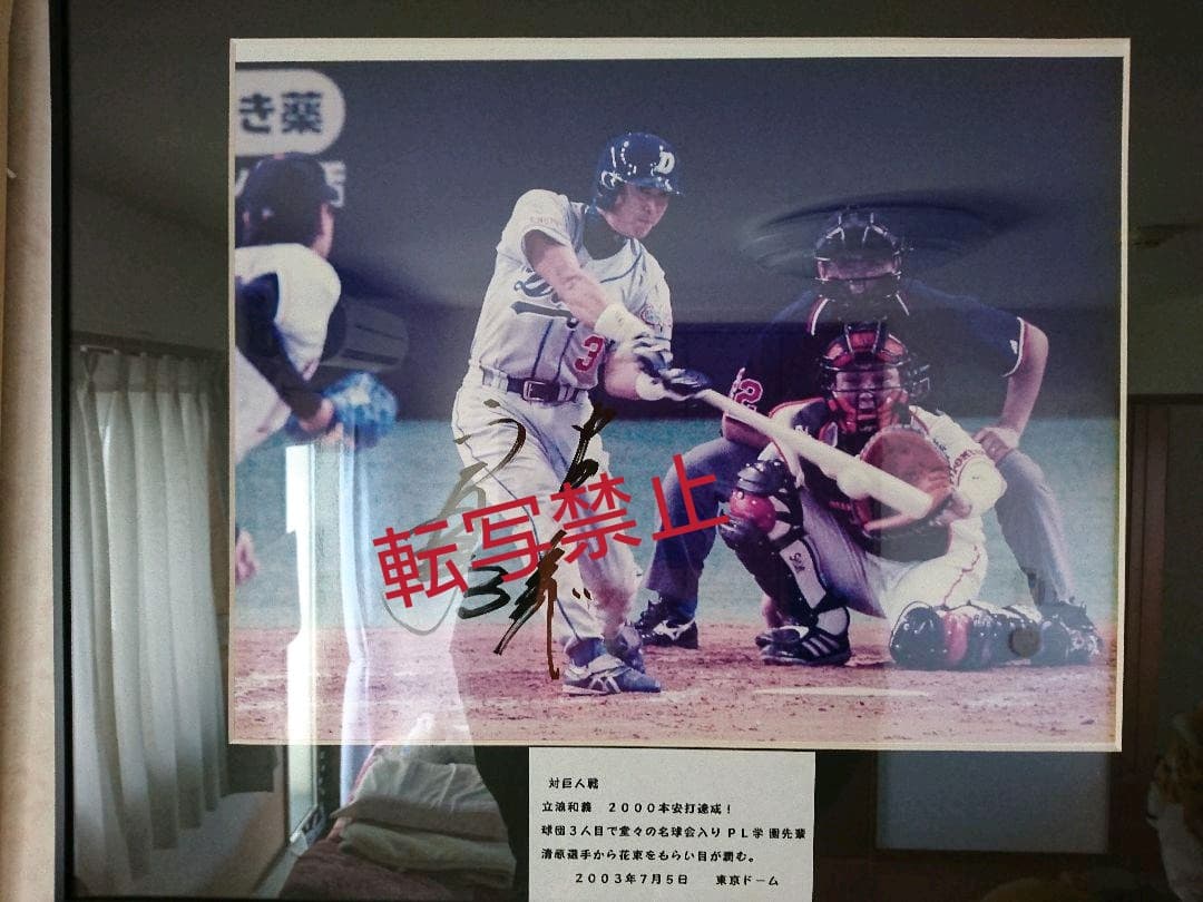 中日ドラゴンズ 立浪和義 　直筆本人サイン入り写真 　　　【必読】