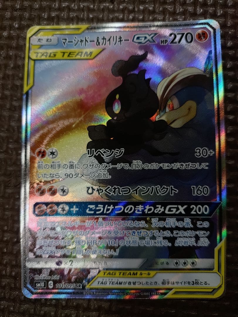 マーシャドー＆カイリキーGX 　SA ポケモンカードゲーム マーシャドー＆カイリキーGX SR sa 1枚の通販