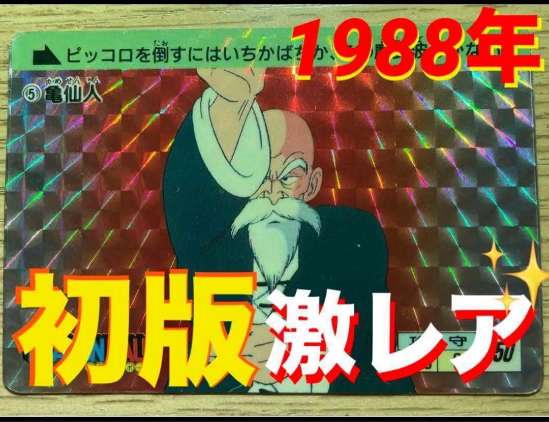 【Vintage】DRAGON BALL Trading Card No.⑤