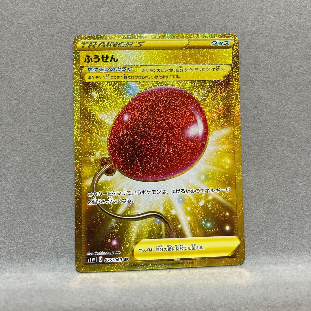 ふうせん UR S1W ソード 075/060 - メルカリ