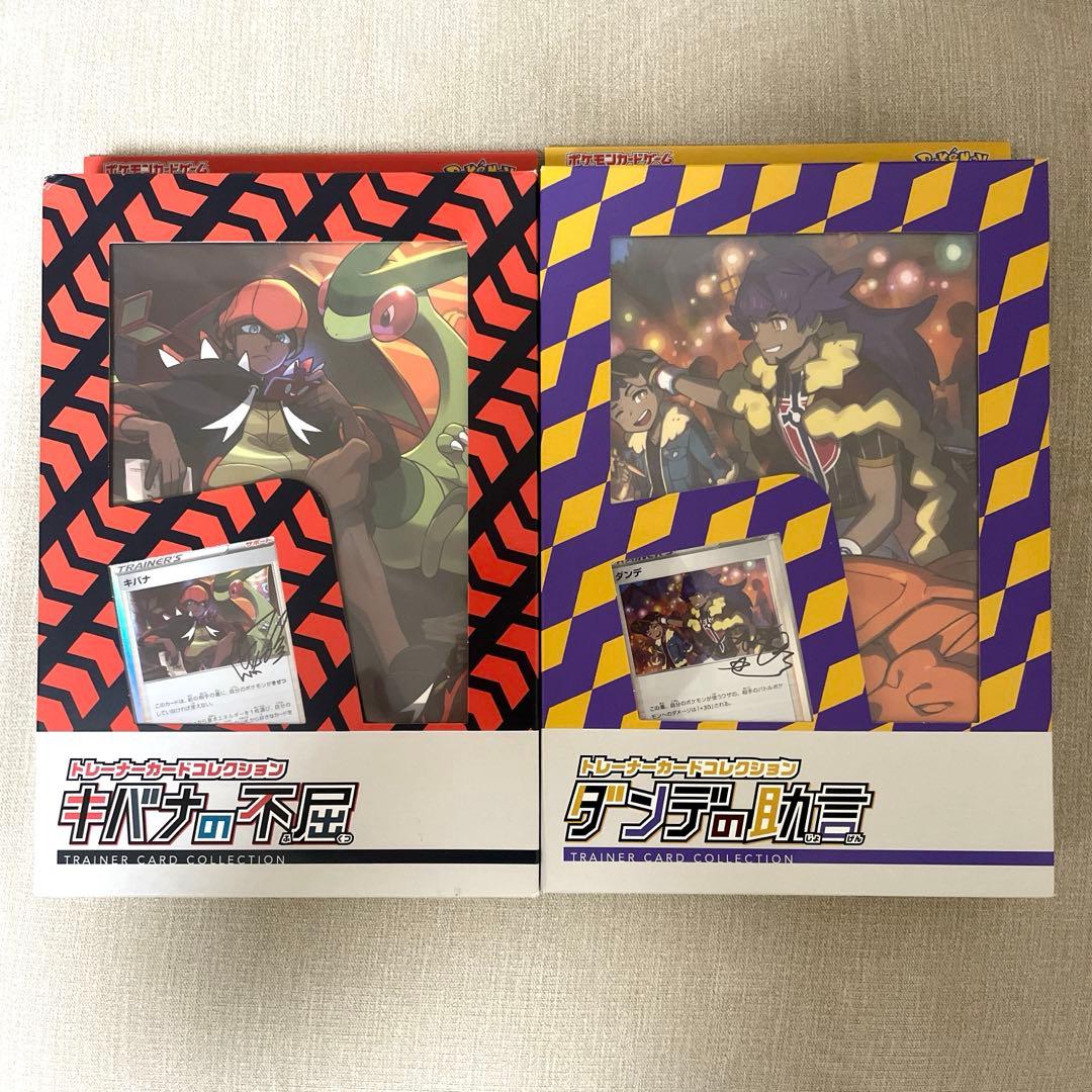 未開封】ダンデの助言・キバナの不屈 2BOXセット - メルカリ