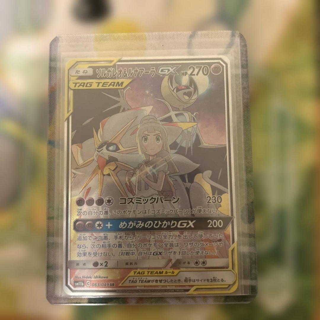 ソルガレオ&ルナアーラgx SR