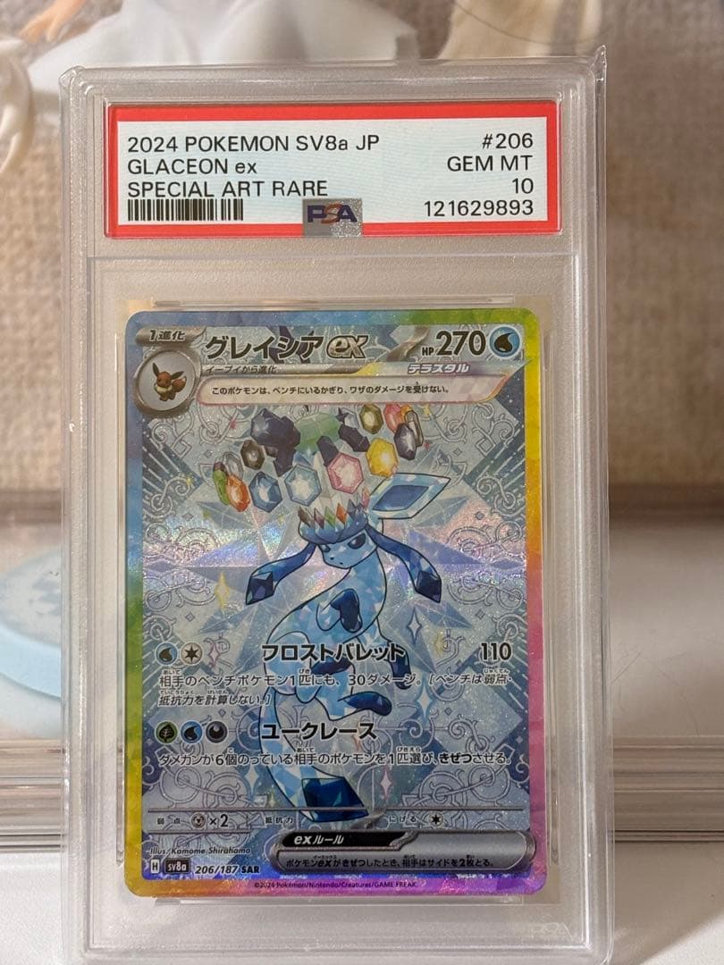 PSA10　グレイシアex　SAR　ポケモンカードゲーム