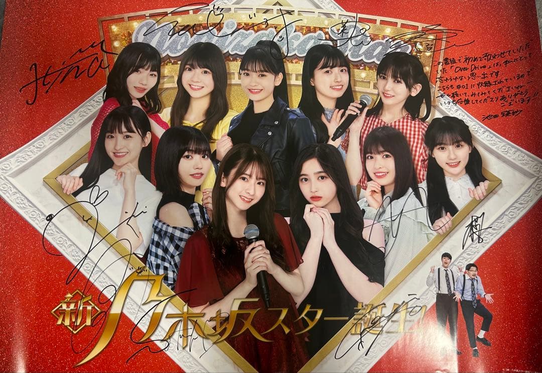 最終値下げ]【超貴重】乃木坂46 5期生全員直筆サイン入りポスター