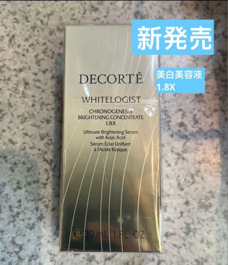 コスメデコルテホワイトロジスト　クロノジェネシス　コンセントレイト1.8X