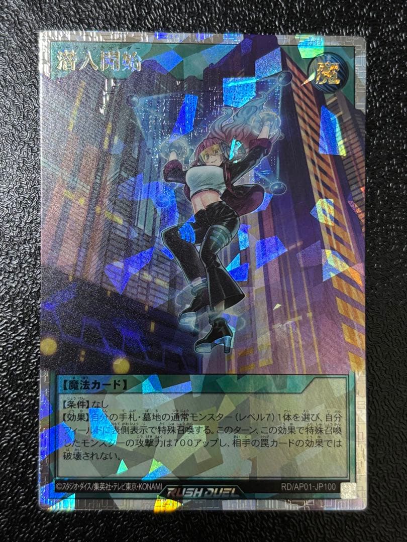 遊戯王　ラッシュデュエル　潜入開始　オーバーラッシュレア②