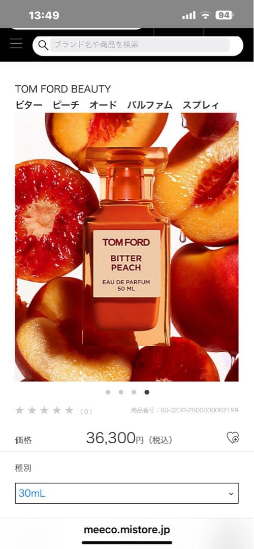 54%OFF【ほぼ未使用】ビターピーチ オード パルファム30mLトム フォード