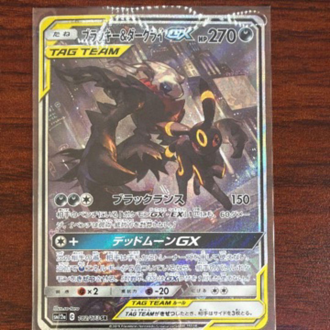 ブラッキー＆ダークライGX SR SM12a TAG TEAM GXタッグオー…