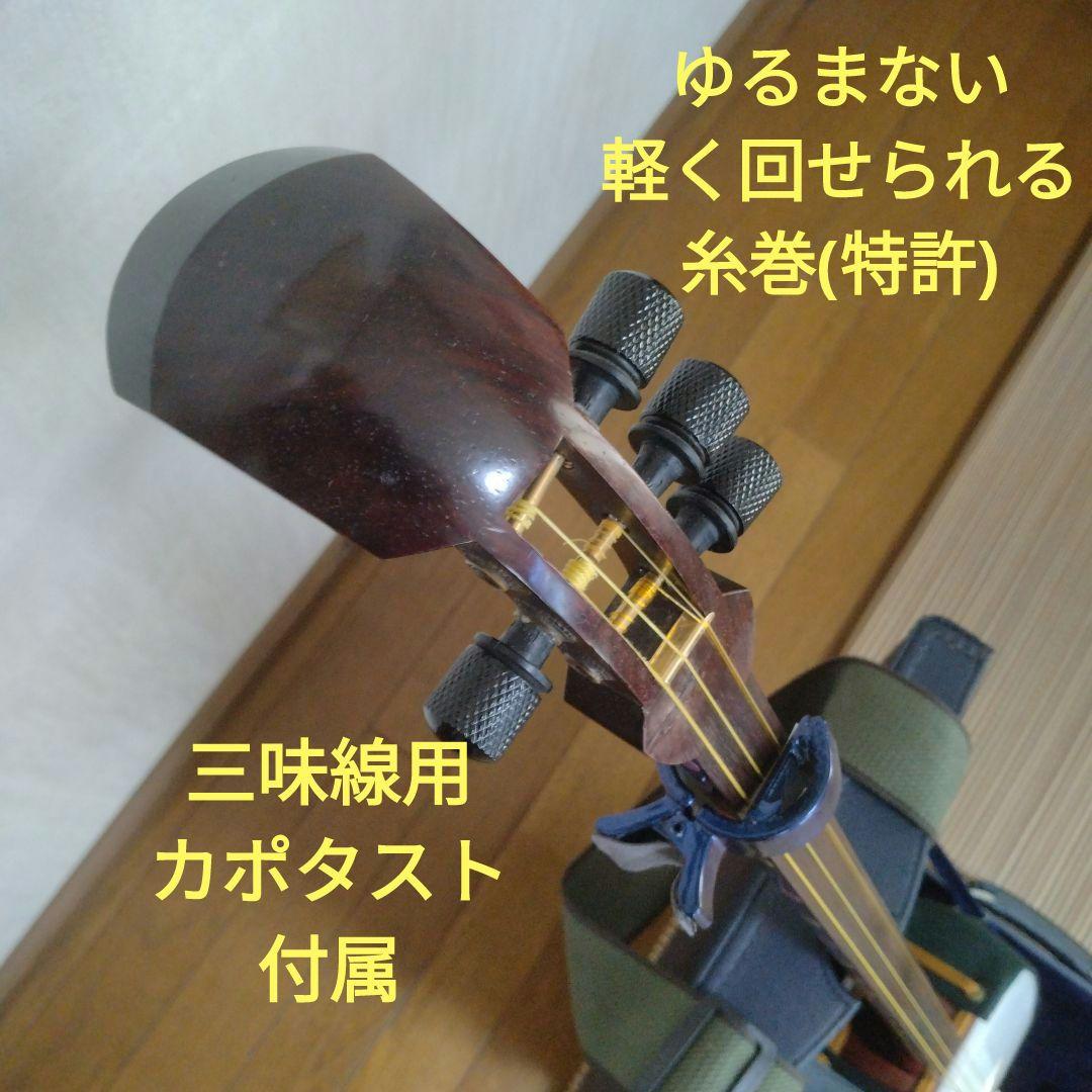 スマート三味線中棹