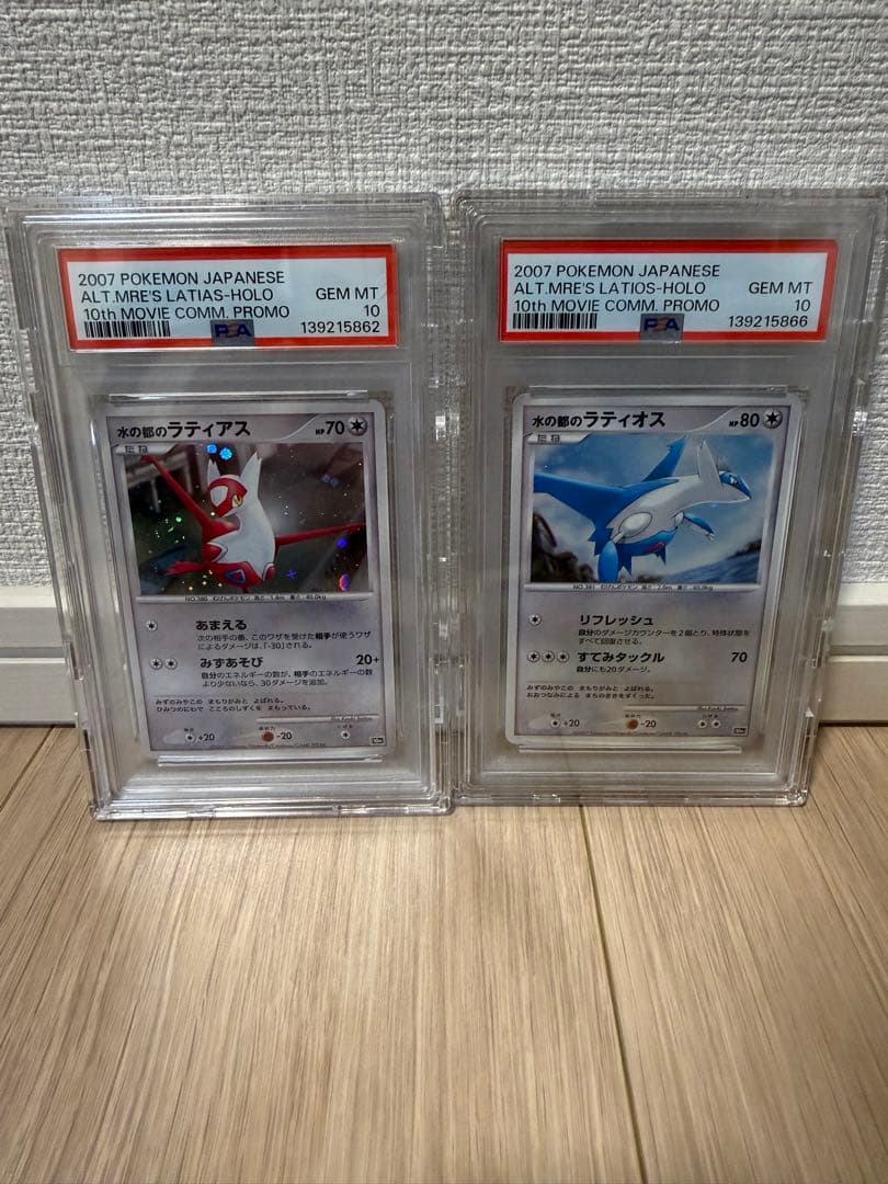 ラティアス　ラティオス　psa10 連番