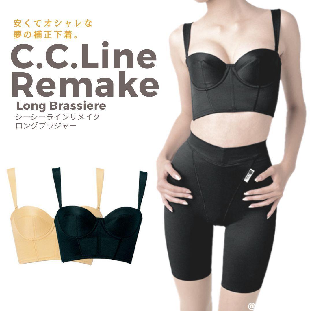 ラピアンズ社製☆C.C.Lineリメイクロングブラジャー B65～B90