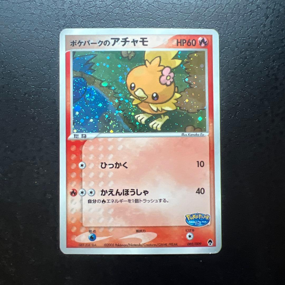 早いもの勝ち　ポケパークのアチャモ