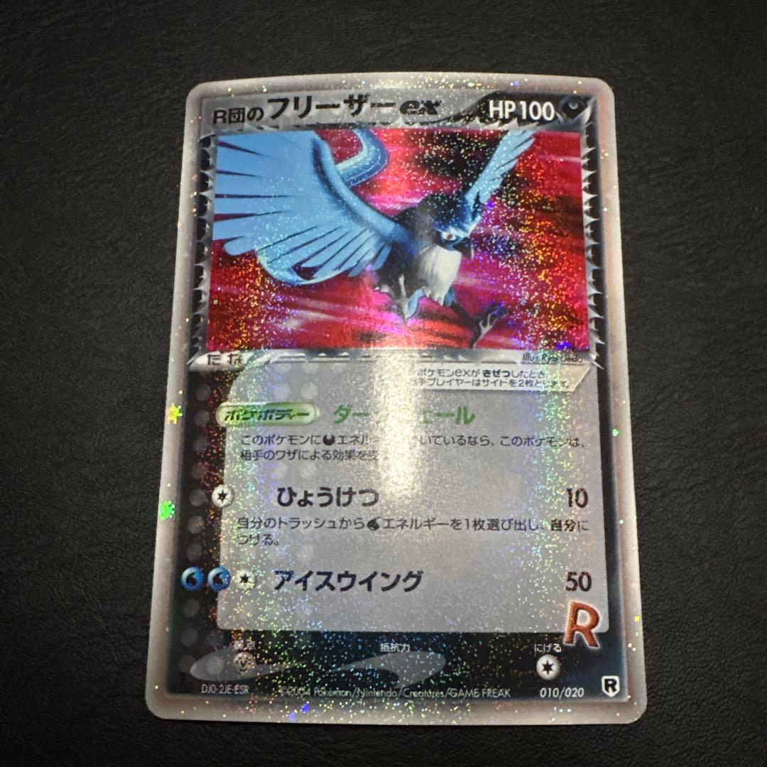 R団のフリーザー ex 構築済みデッキ ロケット団ハーフデッキW