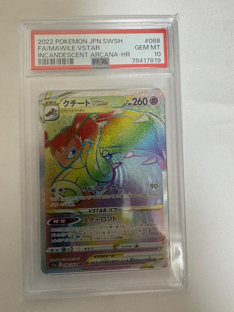 送料込 PSA10 クチートVSTAR HR 088/068 白熱のアルカナ クチートVSTAR HR S11a 白熱のアルカナ 088/068 - メルカリ