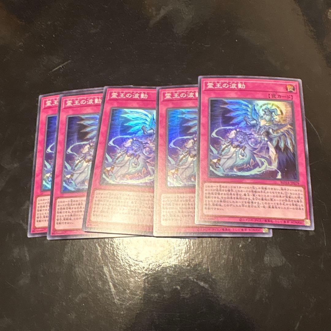 霊王の波動　スーパーレア×5枚 霊王の波動【SR】〈ROTA-JP079〉 | 福福トレカ 遊戯王専門店