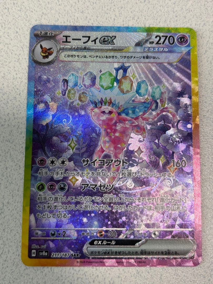 エーフィex SAR テラスタルフェス【ローダー付き】 テラスタルフェスex RR】エーフィex 063/187 - マナソース