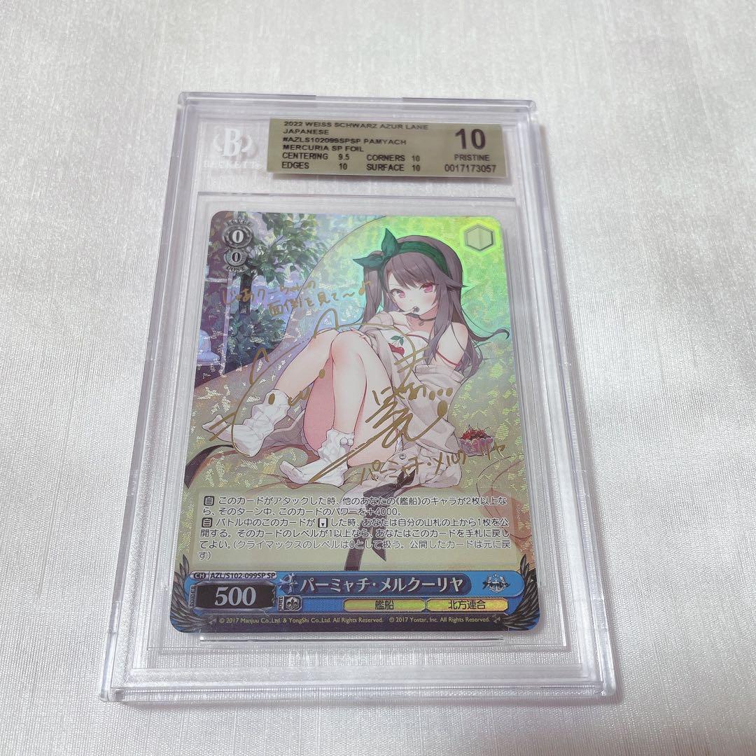 BGS10 ヴァイスシュヴァルツ パーミャチ・メルクーリヤ SP サイン 楽天市場】ヴァイスシュヴァルツ アズールレーン Vol.2 軽巡洋艦