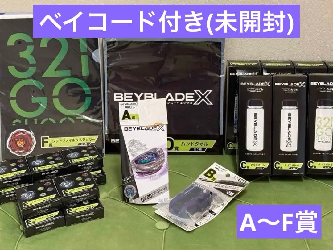 DMMくじ 『 BEYBLADE X 』 A〜F賞セミコンプ まとめ売り