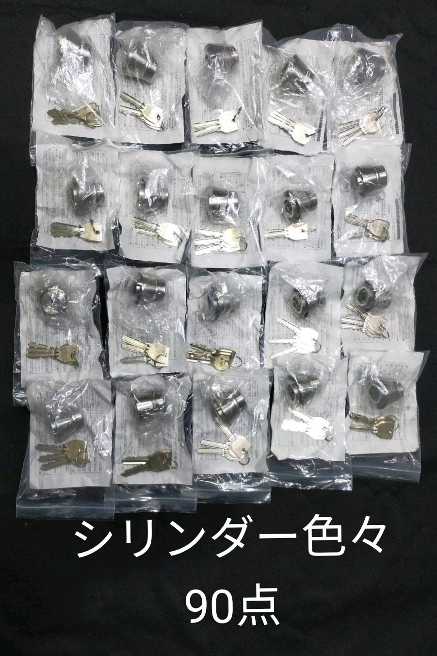 美和ロックU9シリンダー色々 90点