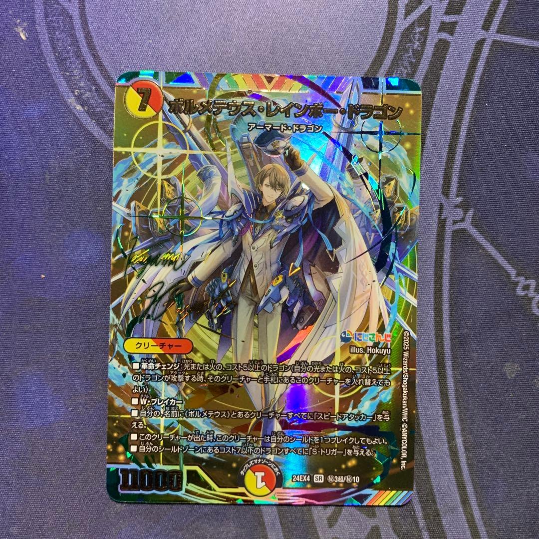 ボルメテウスレインボードラゴン サイン入り 加賀美ハヤト ボルメテウス・レインボー・ドラゴン 加賀美ハヤト サイン入り - メルカリ