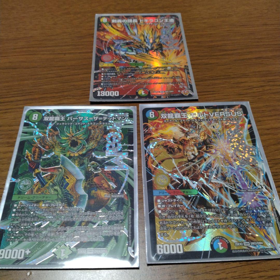 デュエルマスターズ ドリームレア3枚セット