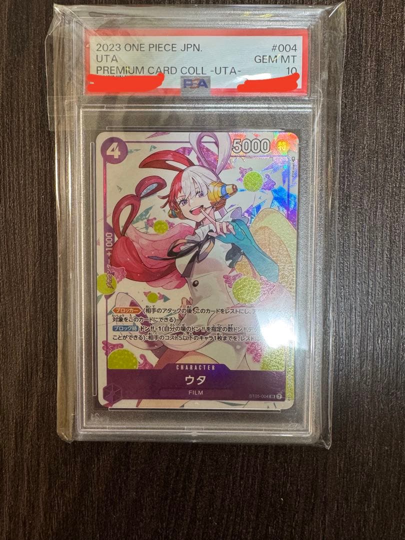 ウタ プレミアムカード 004 プレミアムカードコレクション-ウタ- − PRODUCTS｜ONE PIECEカード