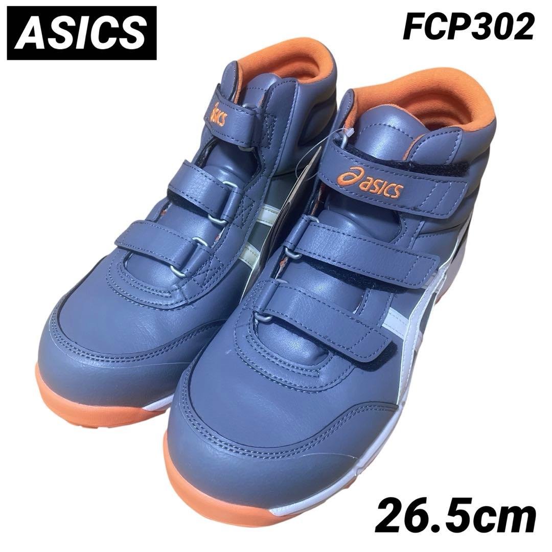 【極美品】ASICS アシックス WINJOB FCP302 26.5cm