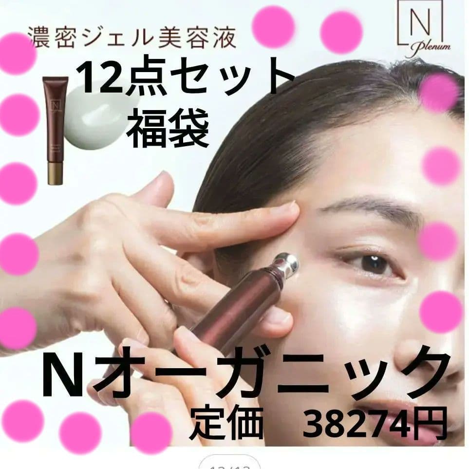 Nオーガニック スキンケア 12点セット N organic Basicトライアルキット｜【公式】Nオーガニック オンライン